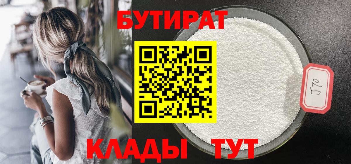 БУТИРАТ оксибутират Волгоград