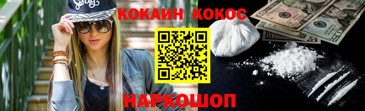 Волгоград  КОКАИН Эквадор  COCAIN 99%  Вход с VPN 