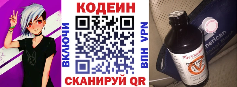 Кодеин напиток Lean (лин)  KRAKEN ТОР  Волгоград 