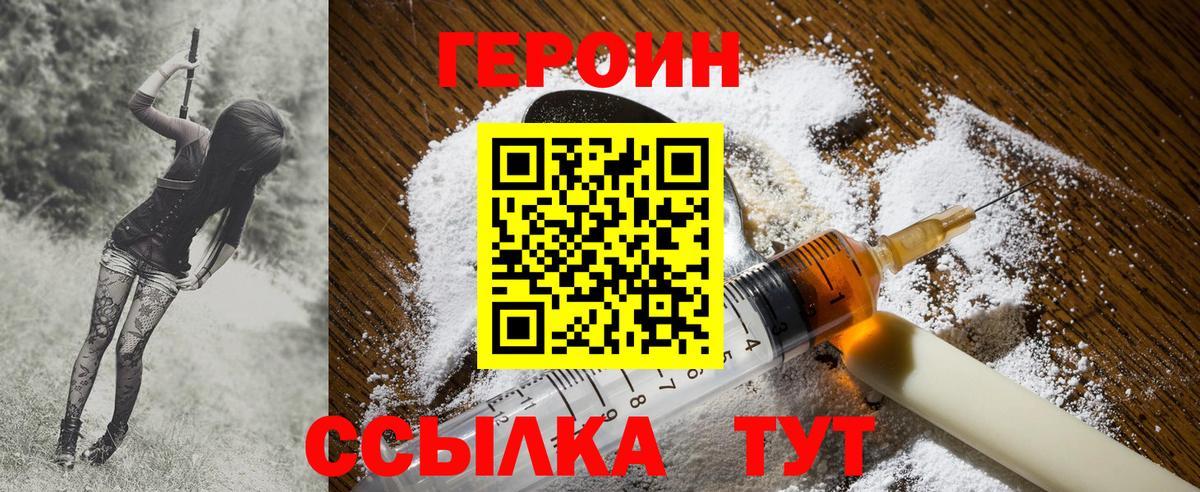 ГЕРОИН  Героин гречка  Вход с VPN  Волгоград 