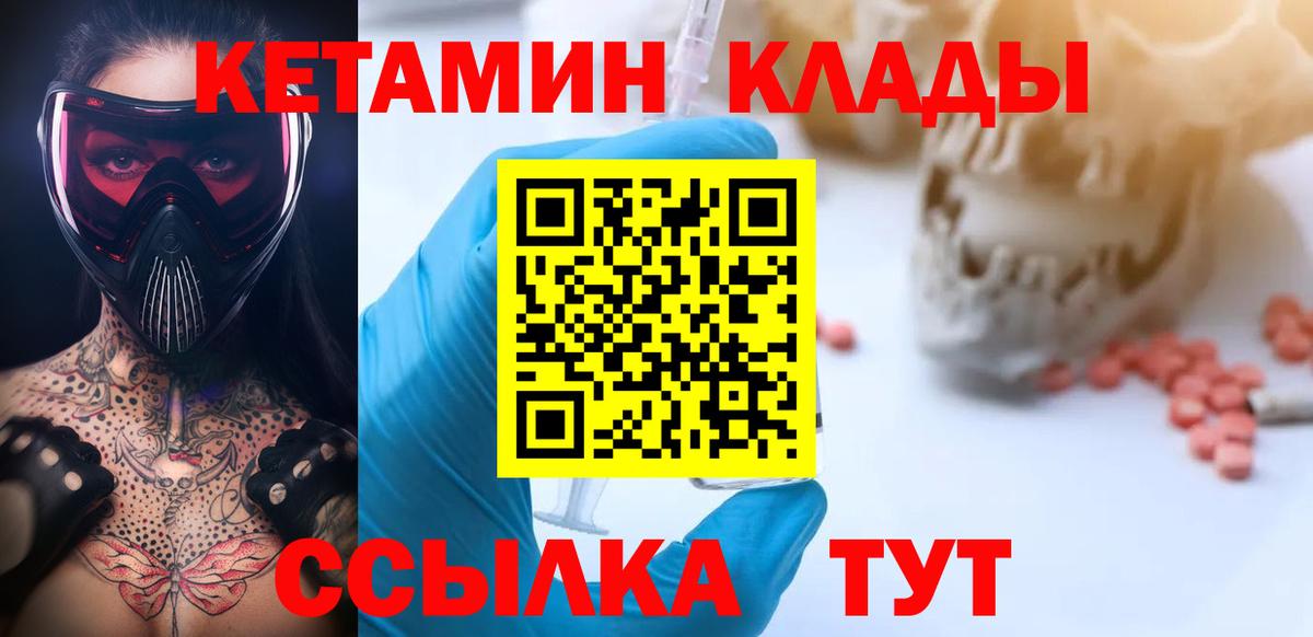 КЕТАМИН VHQ  Вход с VPN  Волгоград 
