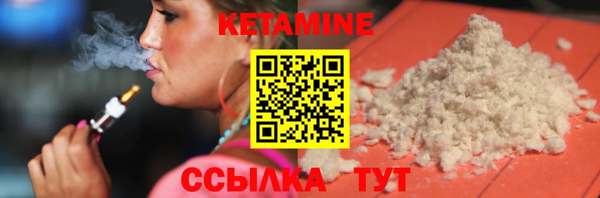 Кетамин VHQ Волгоград