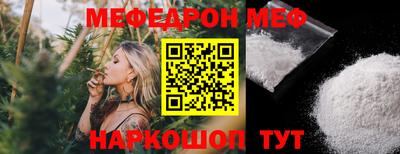 меф Малоярославец