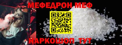 меф Малоярославец