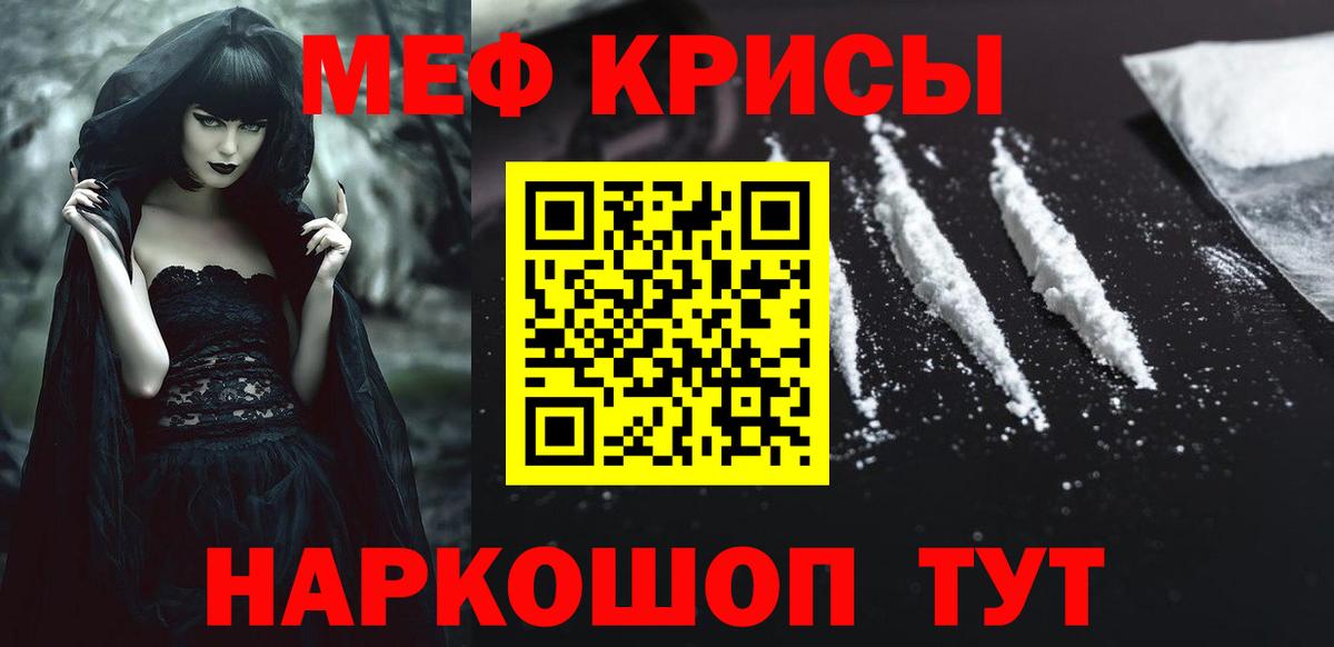 Меф мяу мяу кристаллы Волгоград