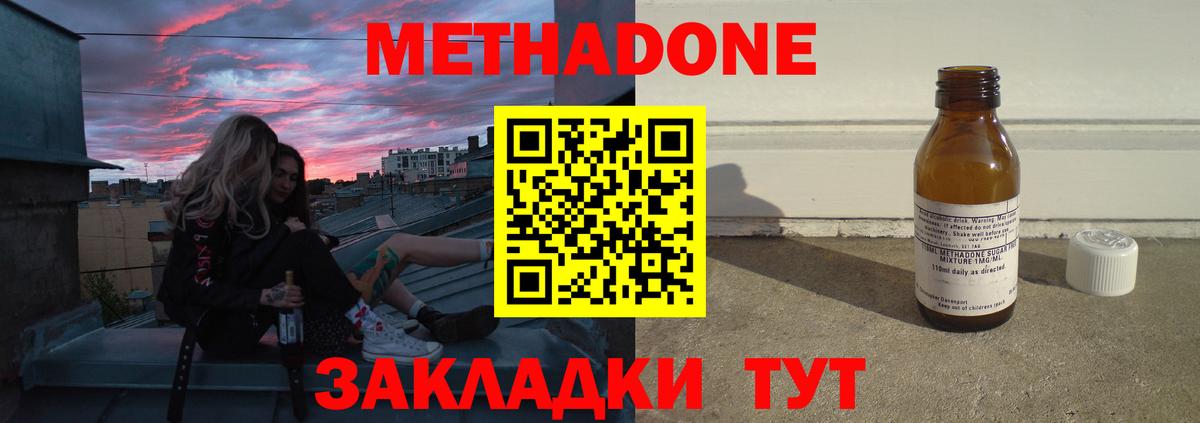 МЕТАДОН кристалл  Метадон белоснежный  Вход с VPN  Волгоград 
