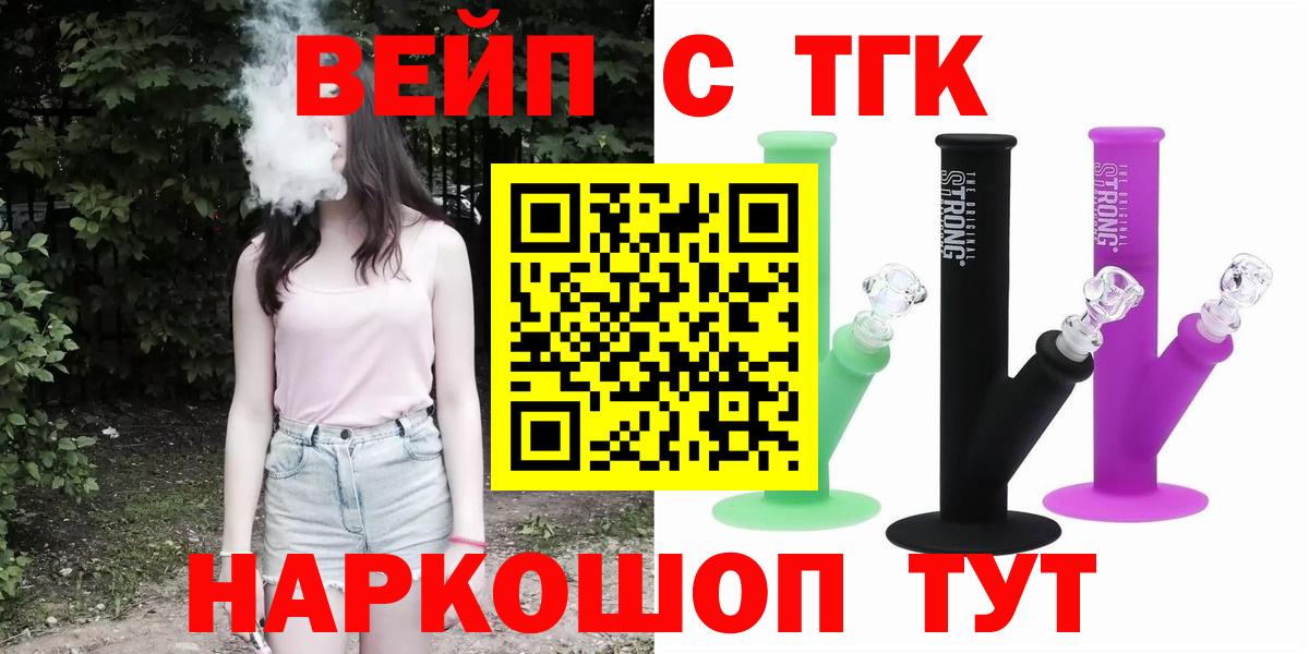Волгоград  ТГК вейп с тгк  Дистиллят ТГК вейп с тгк  Вход с VPN 